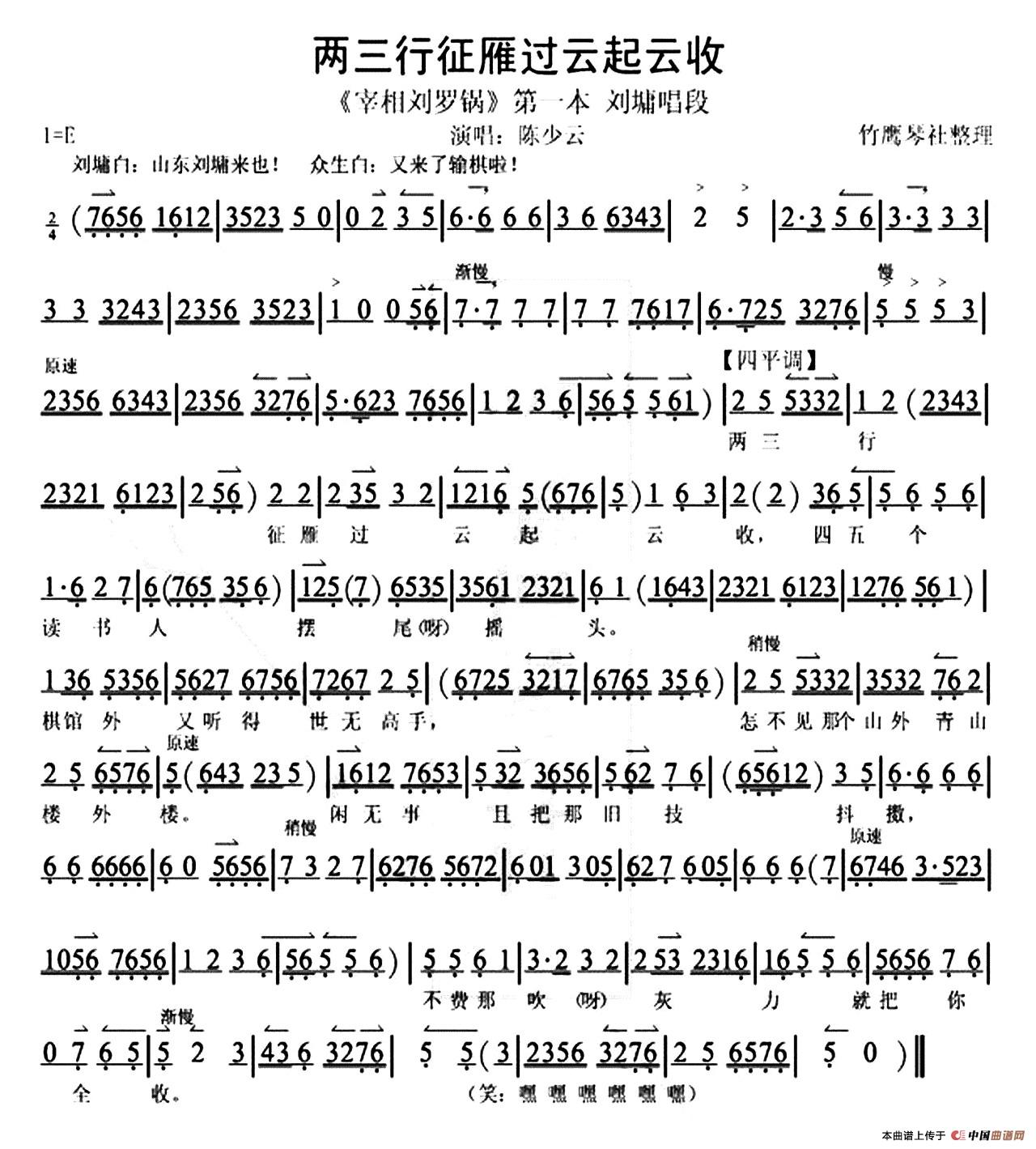 两三行征雁过云起云收（（《宰相刘罗锅》刘墉