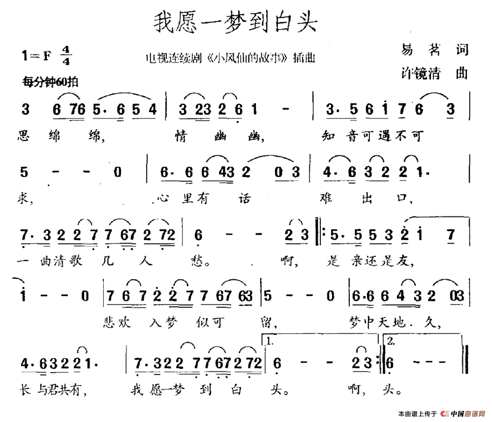 我愿一梦到白头