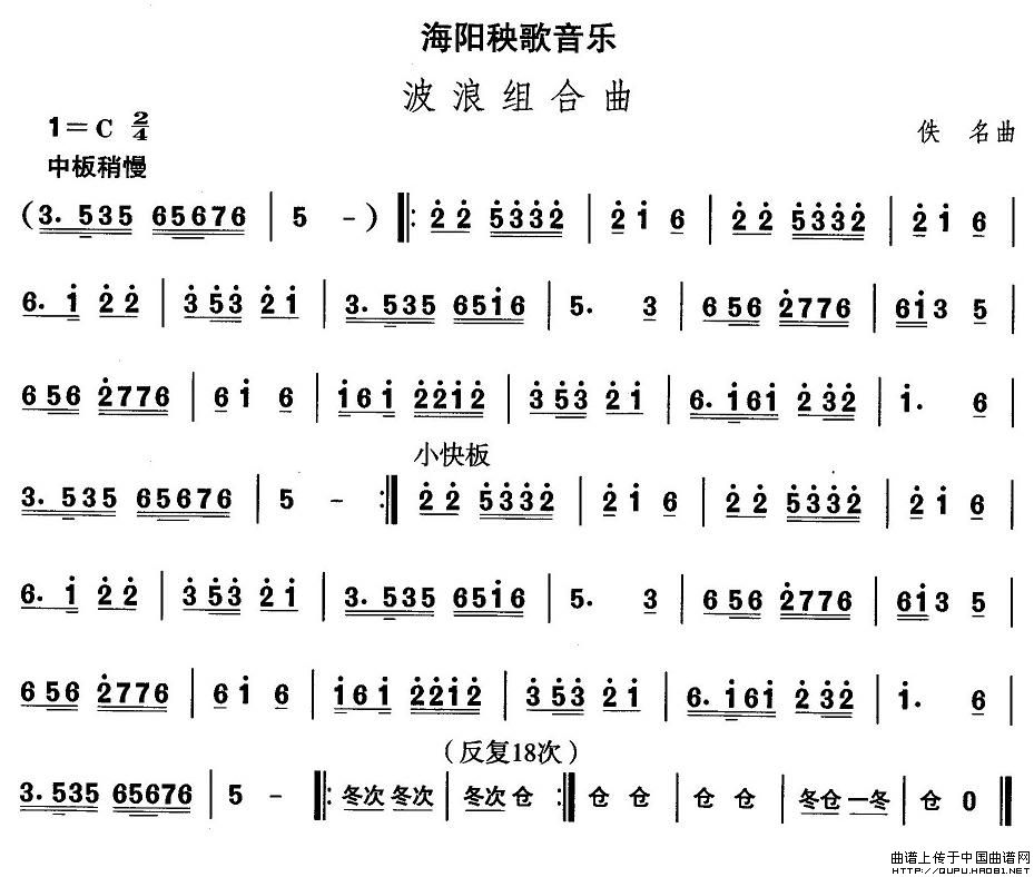 中国民族民间舞曲选（（二）山东秧歌：海阳秧