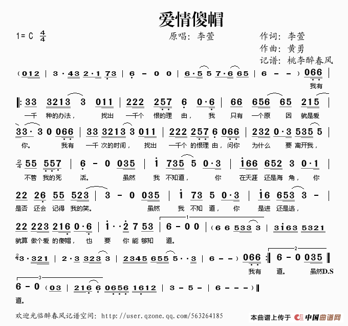 爱情傻帽