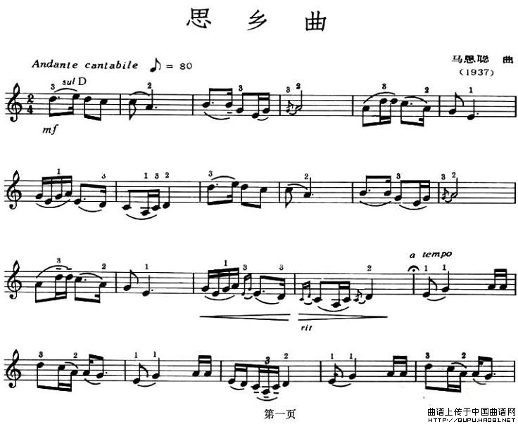 思乡曲