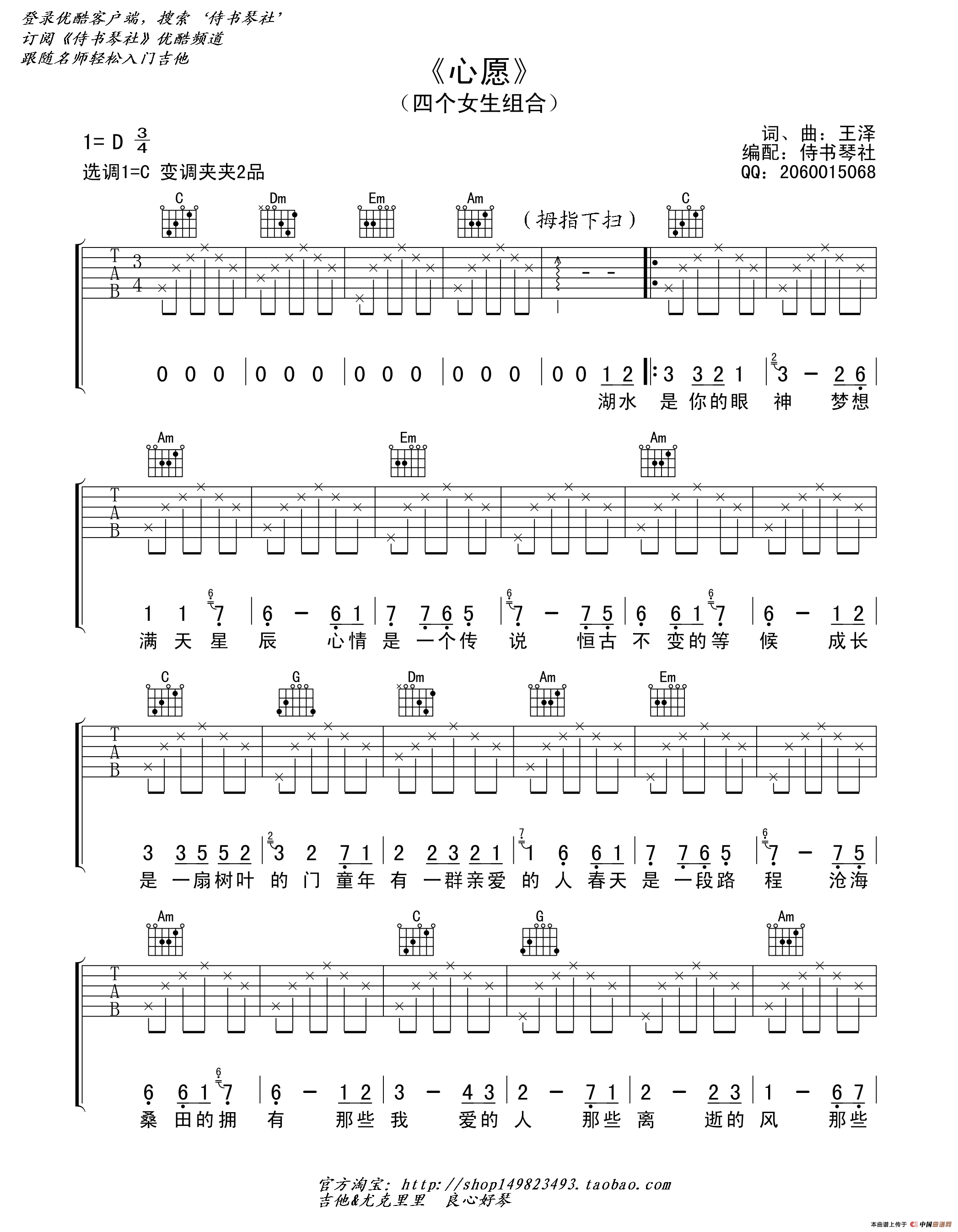 四个女生组合《心愿》高清吉他谱（吉他弹唱）