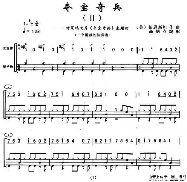 夺宝奇兵（三桶架子鼓谱）