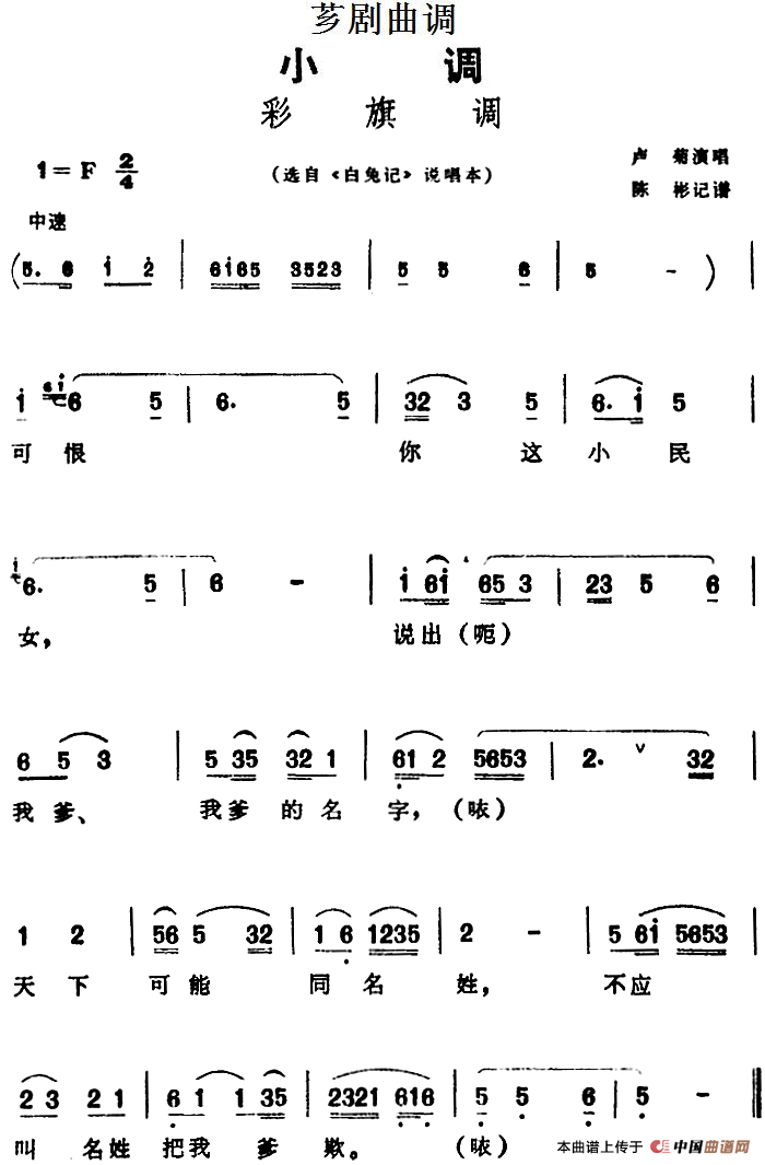 [芗剧曲调]彩旗调（选自《白兔记》说唱本）