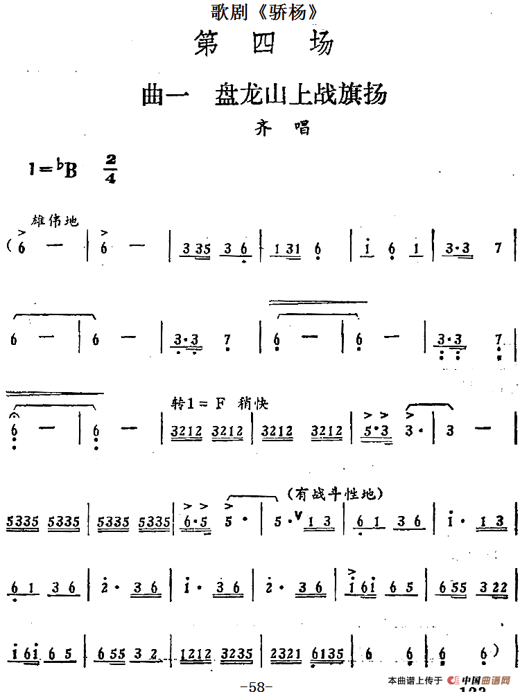 歌剧《骄杨》第四场：曲一 盘龙山上战旗扬（齐