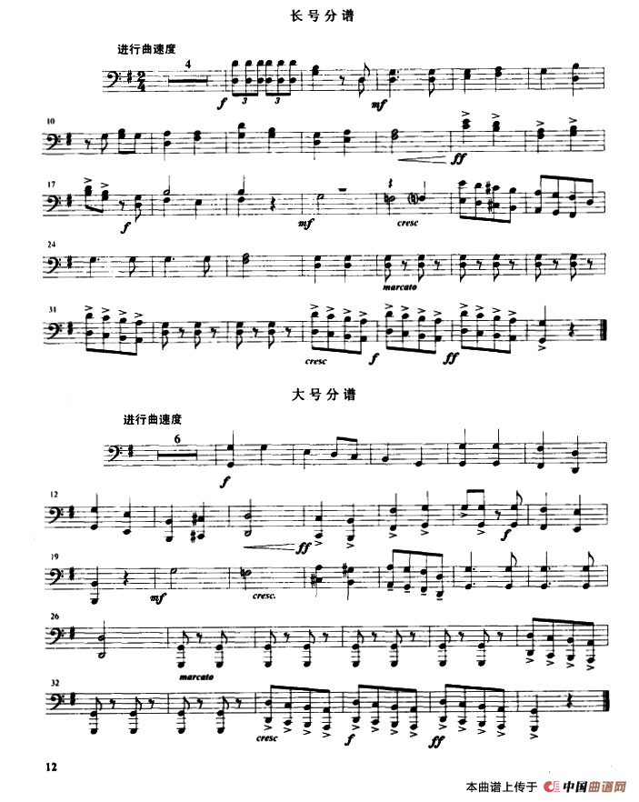 中华人民共和国国歌（管乐合奏分谱）