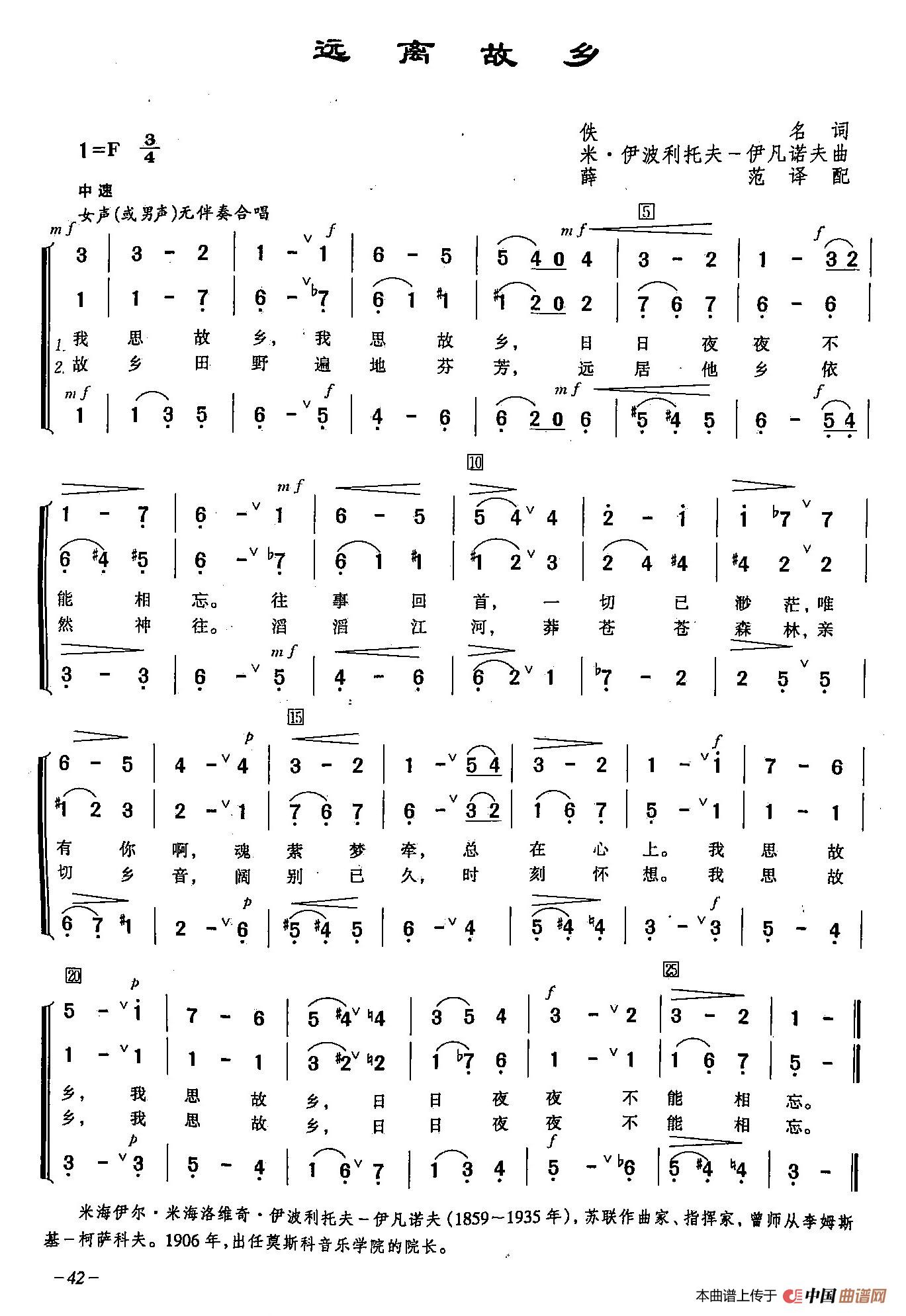 [俄]15远离故乡（合唱）