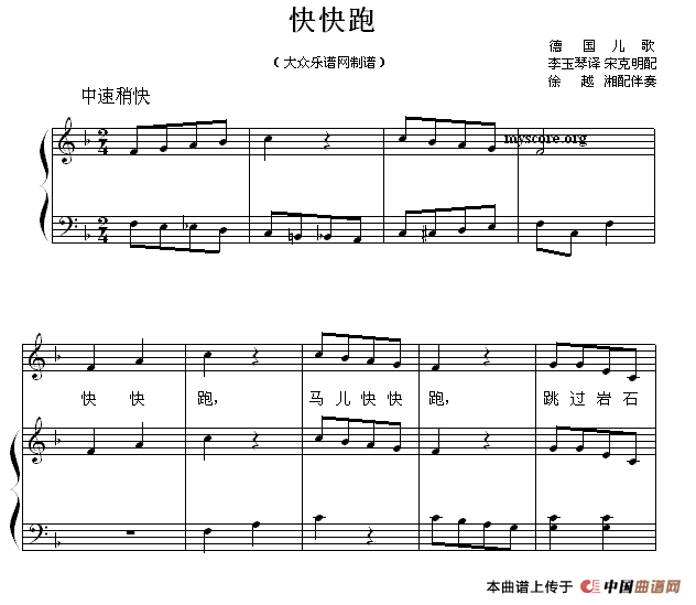 [德] 快快跑（儿童歌曲钢琴伴奏）