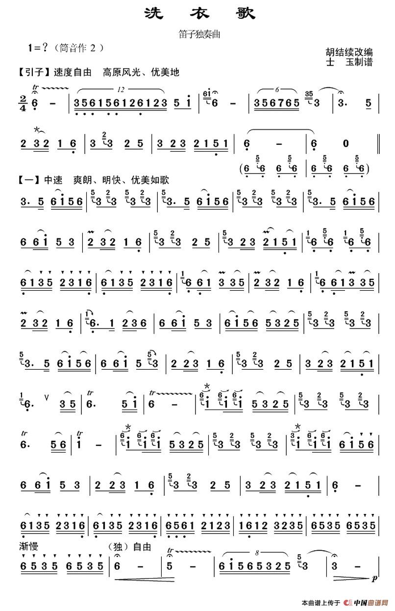 洗衣歌