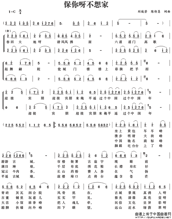 保你呀不想家合唱谱