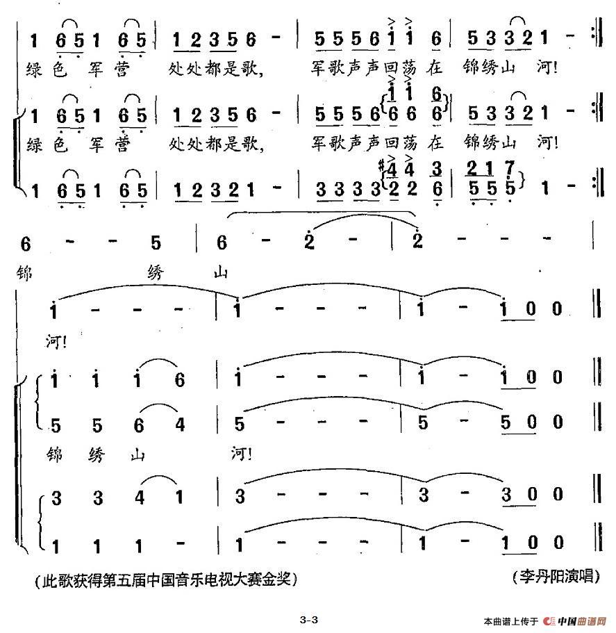 军歌声声