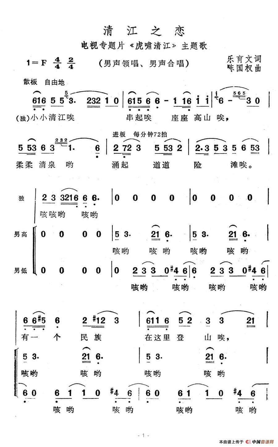 清江之恋（电视专题片《虎啸清江》主题歌）