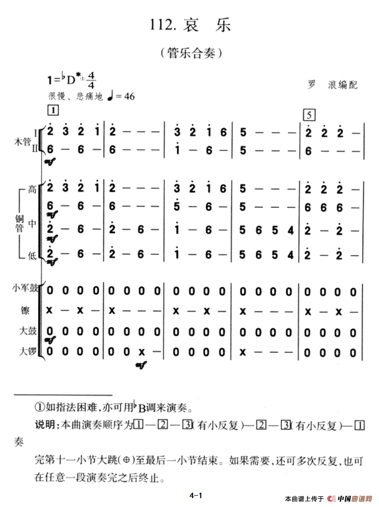 哀乐（管乐合奏）