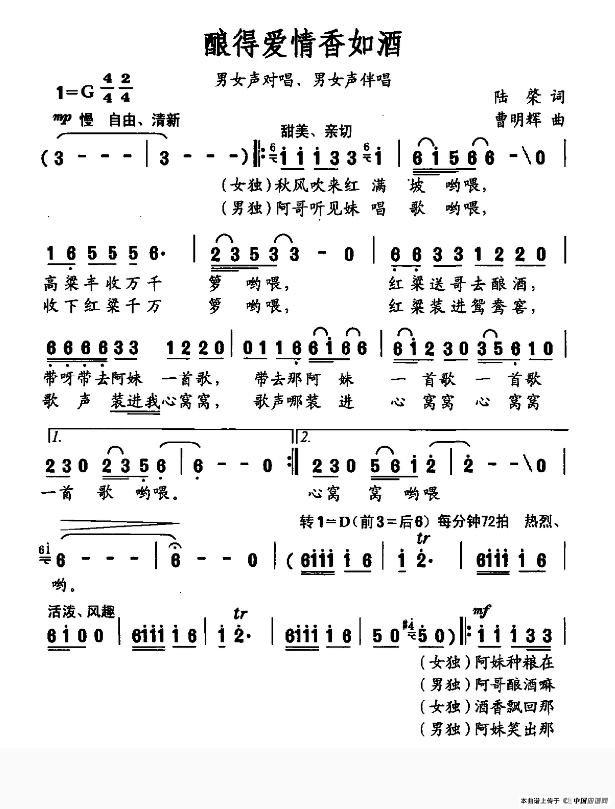 酿得爱情香如酒