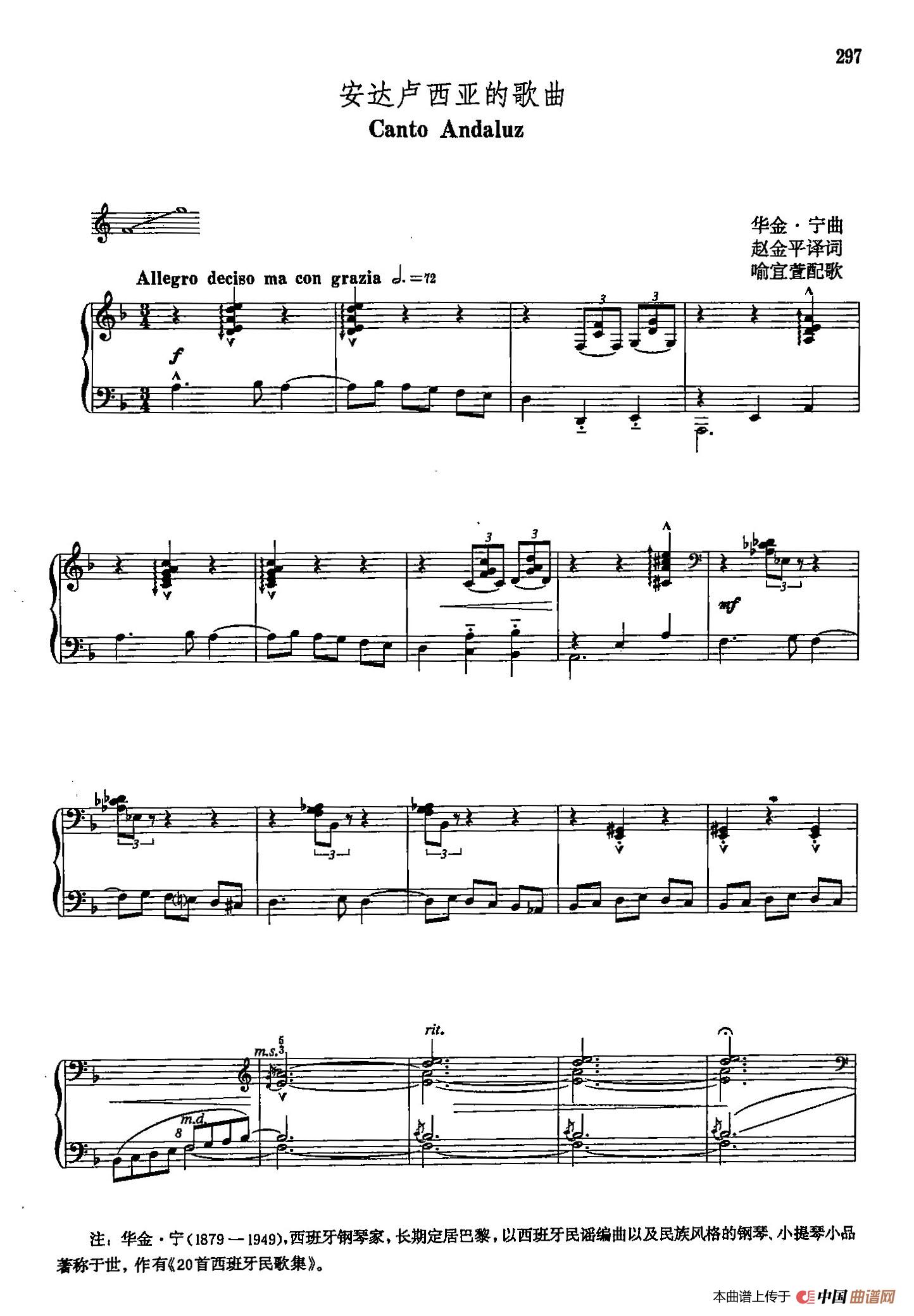 声乐教学曲库5-67安达卢西亚的歌曲（正谱）