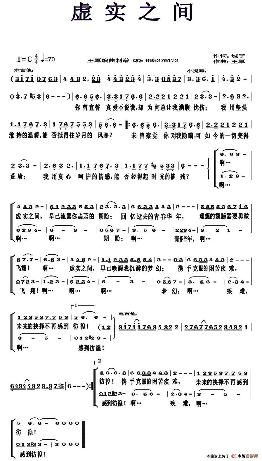 虚实之间（独唱+伴唱）