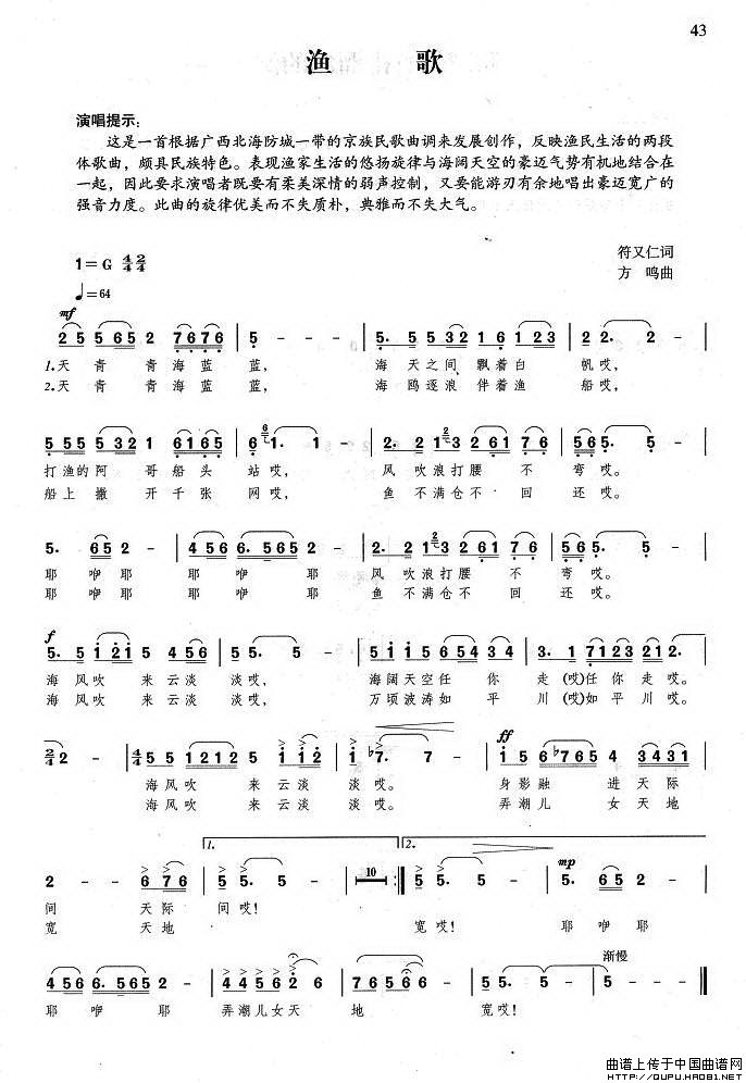 渔歌（符又仁词 方鸣曲）