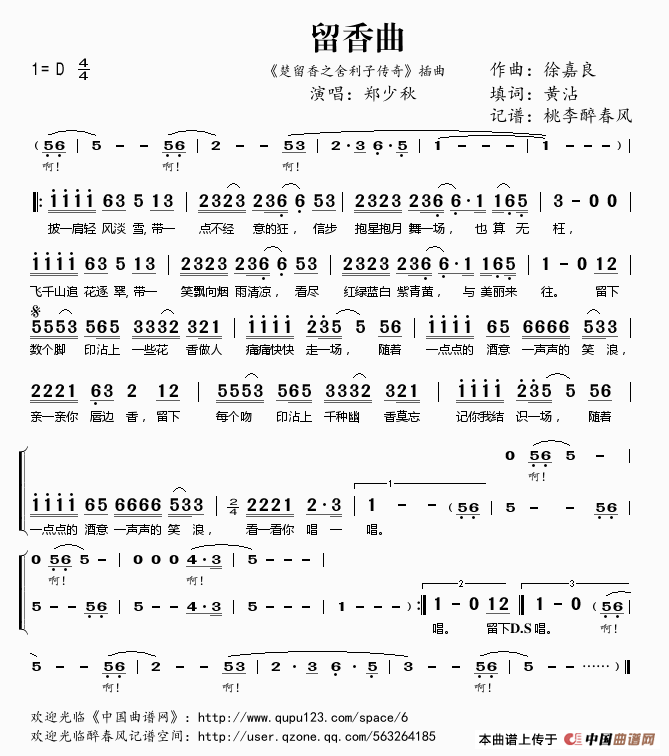 留香曲（《楚留香之舍利子传奇》插曲）