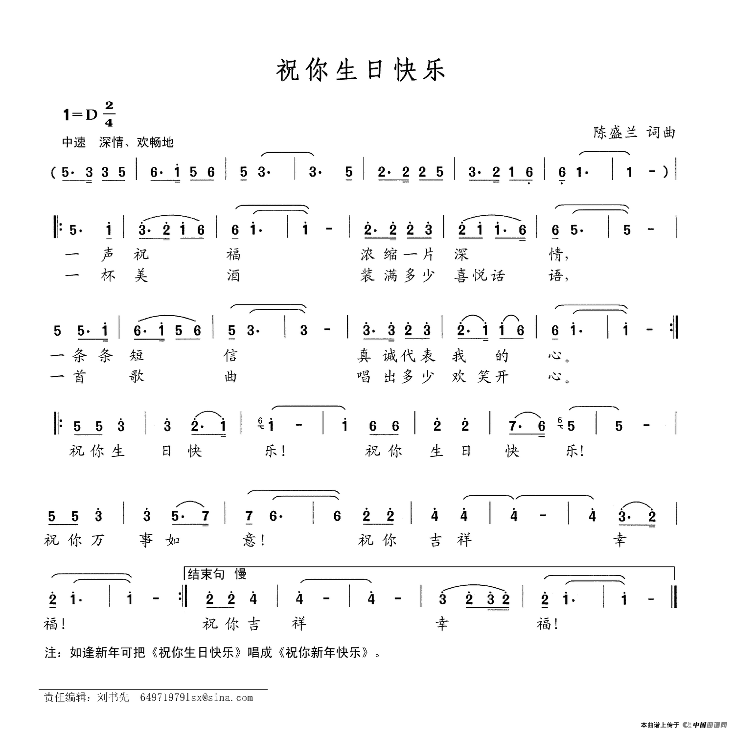 祝你生日快乐（陈盛兰词 陈盛兰曲）