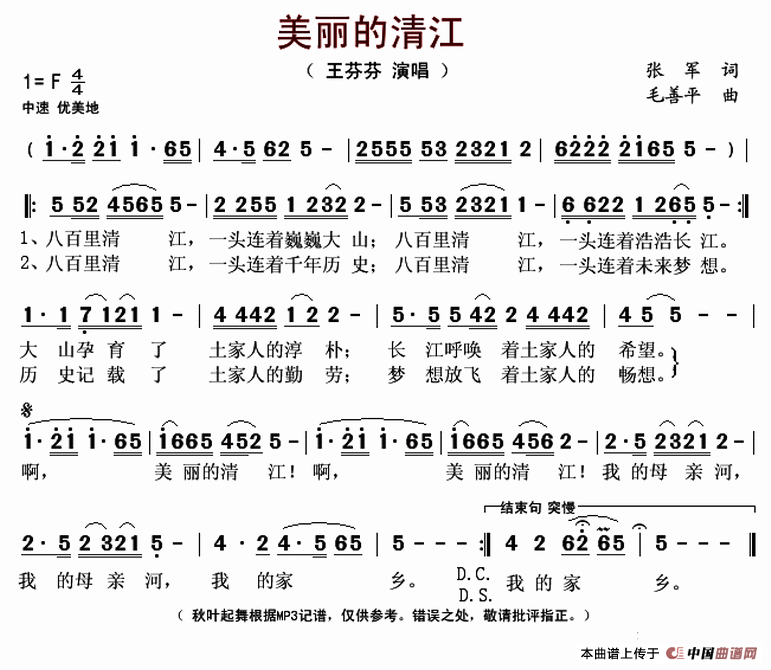 美丽的清江（张军词 毛善平曲）