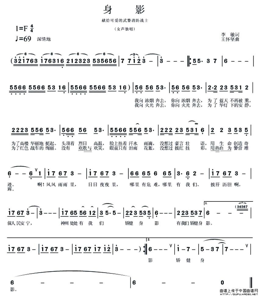 身影——献给可爱的武警消防战士