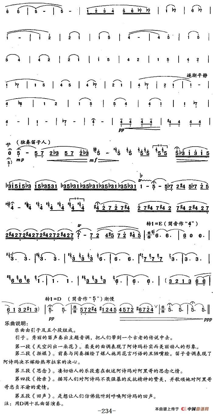 笛箫十级考级曲目：阿诗玛叙事诗