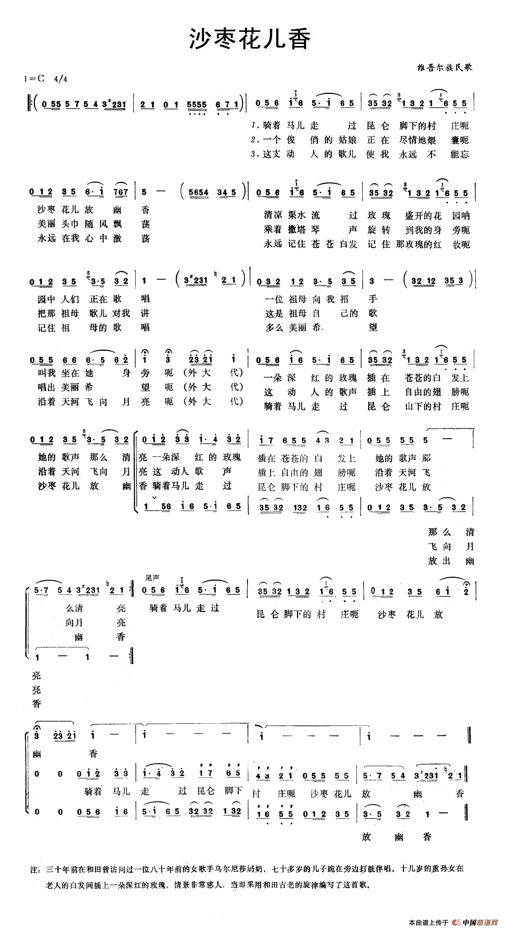 沙枣花儿香（维吾尔族民歌）