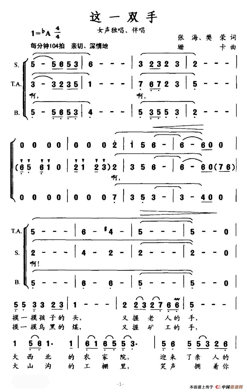 这一双手（张海、樊荣词 珊卡曲、独唱+伴唱）