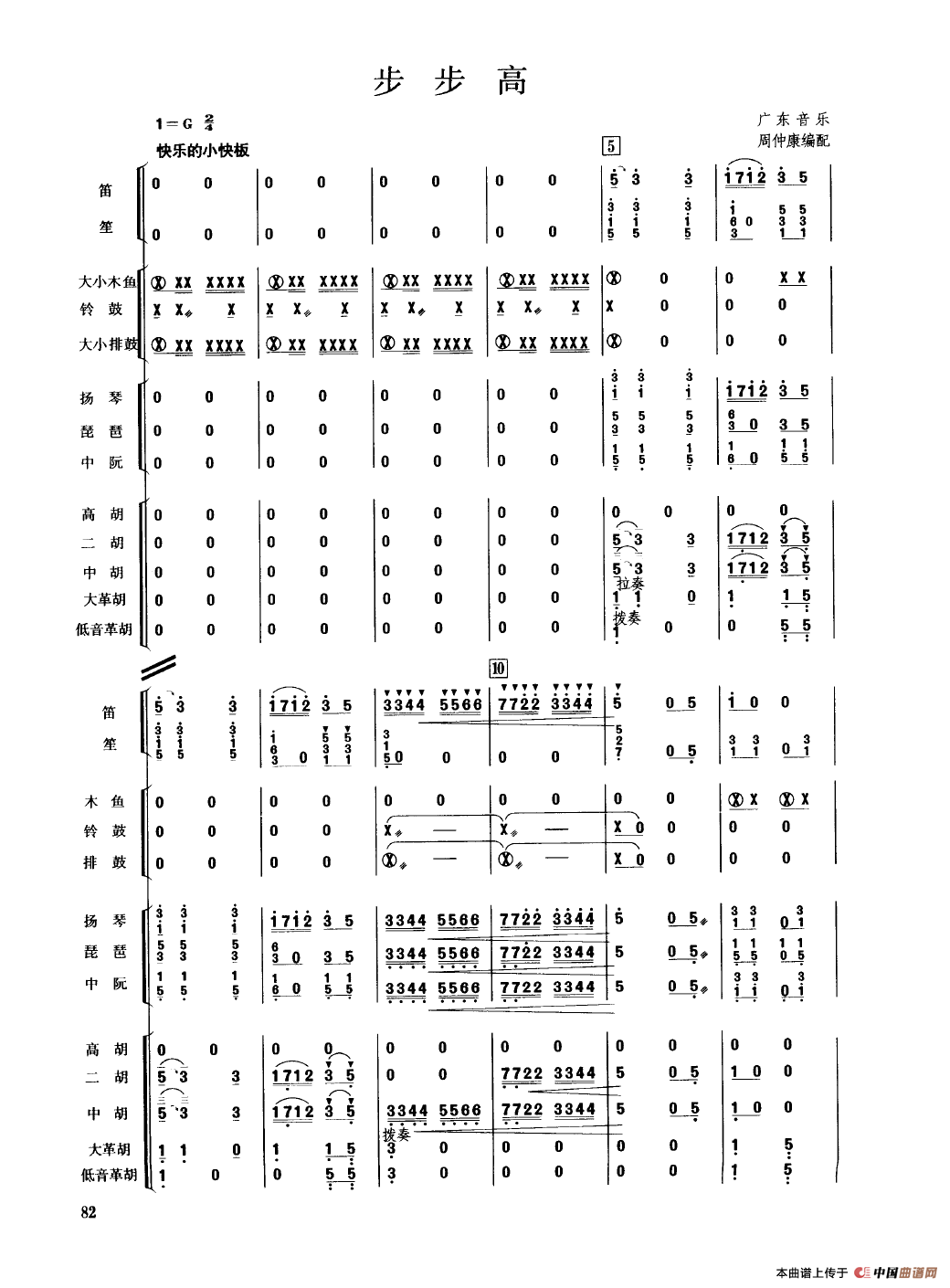 步步高（民乐合奏总谱）