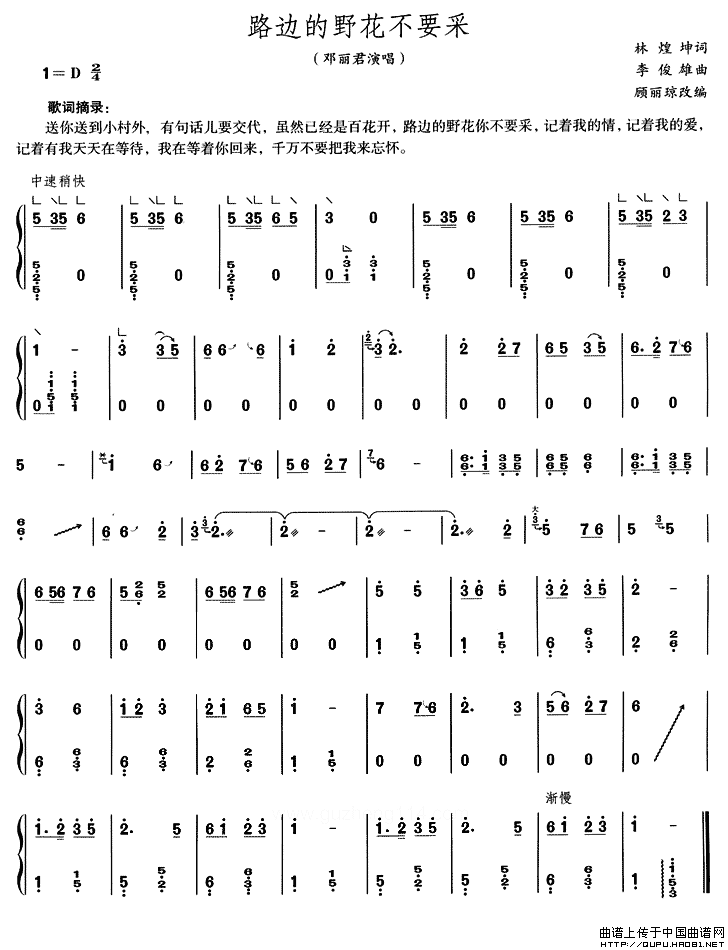 路边的野花不要采