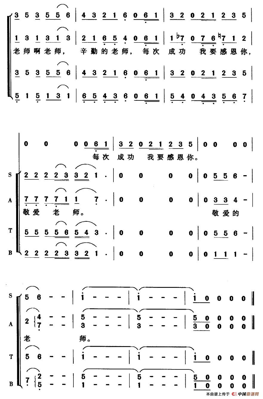 老师（ 彭远词曲、杜松编合唱）