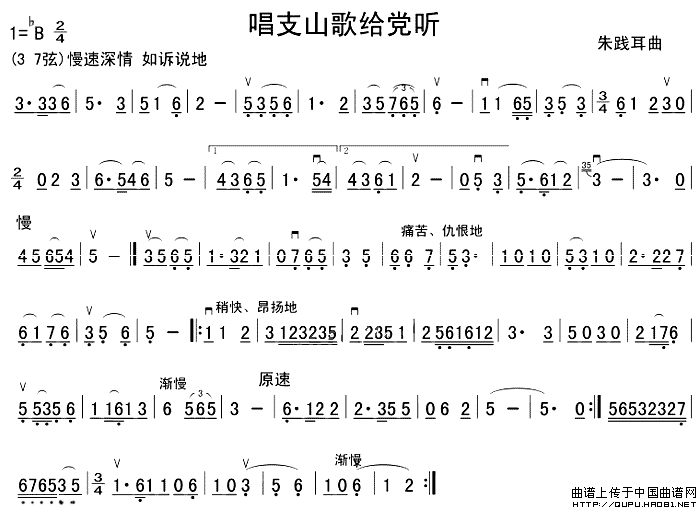 唱支山歌给党听