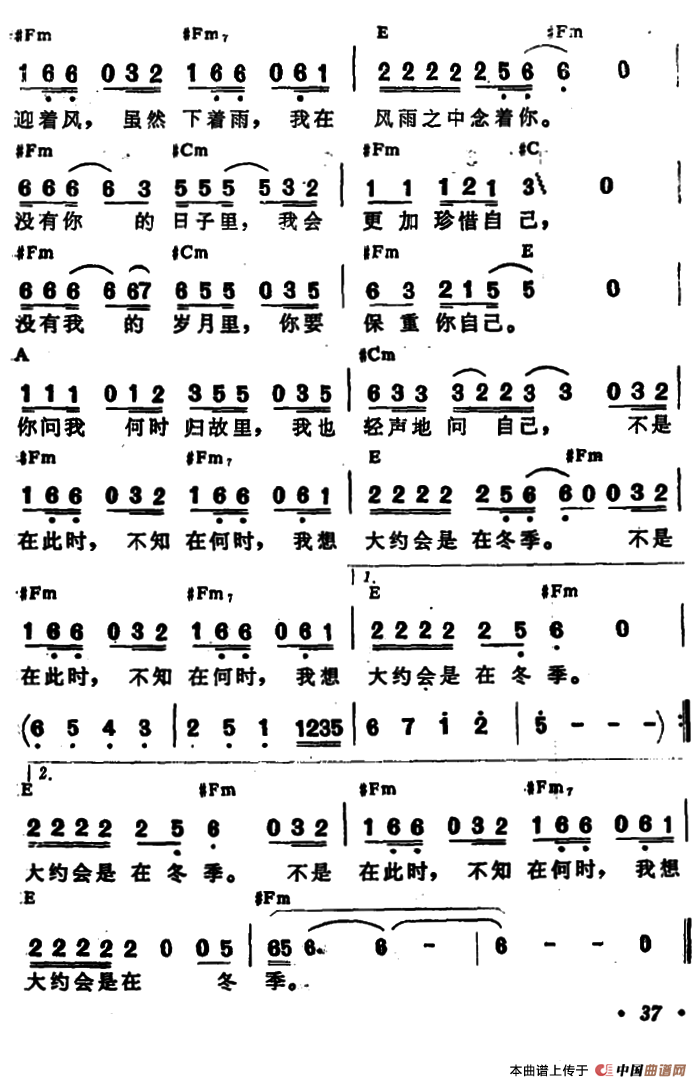 大约在冬季（带和弦）