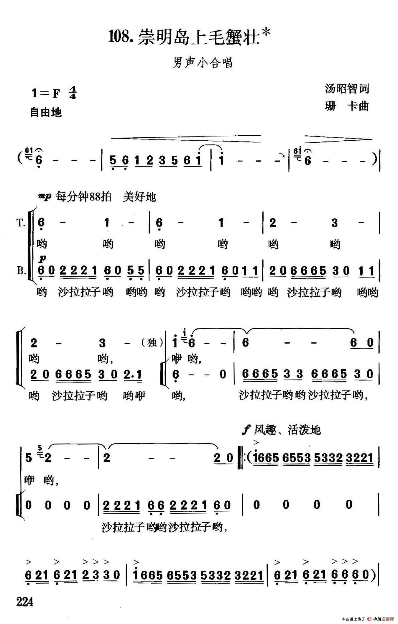 崇明岛上毛蟹壮