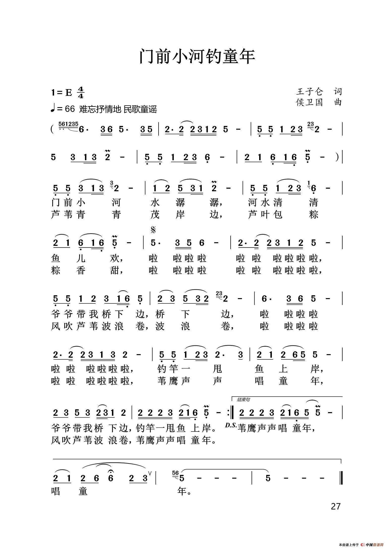 门前小河钓童年