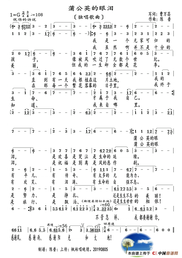 蒲公英的眼泪（独唱歌曲）