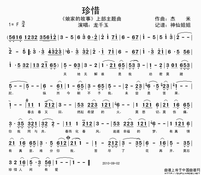 珍惜（电视剧《娘家的故事》上部主题曲）