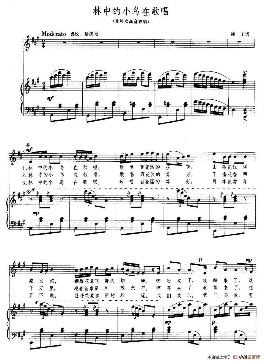 林中的小鸟在歌唱（顾工词 施光南曲、正谱）
