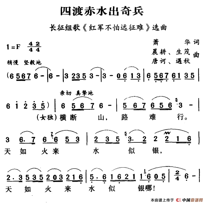 军歌金曲：四渡赤水出奇兵