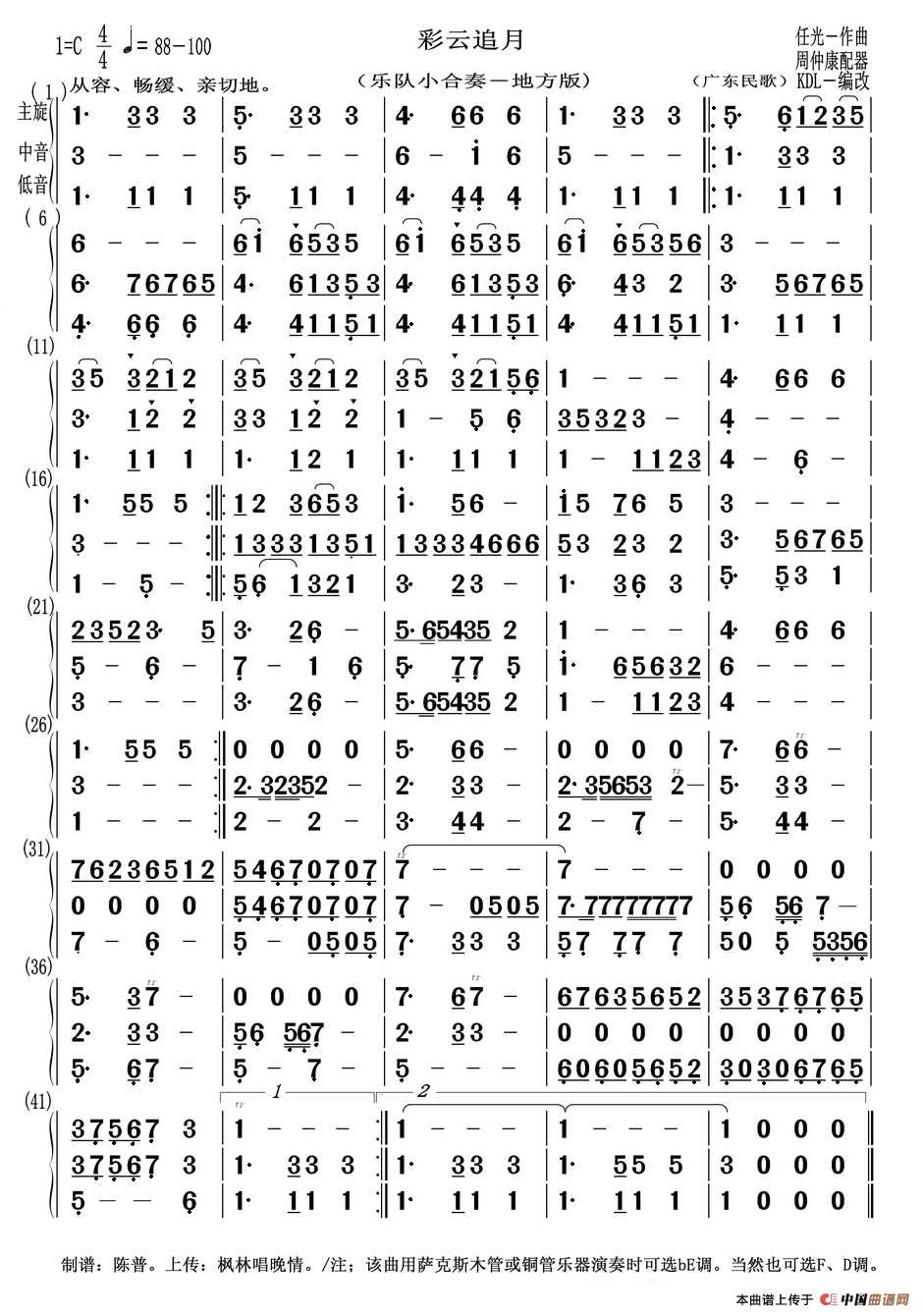 彩云追月（乐队小合奏、地方版）