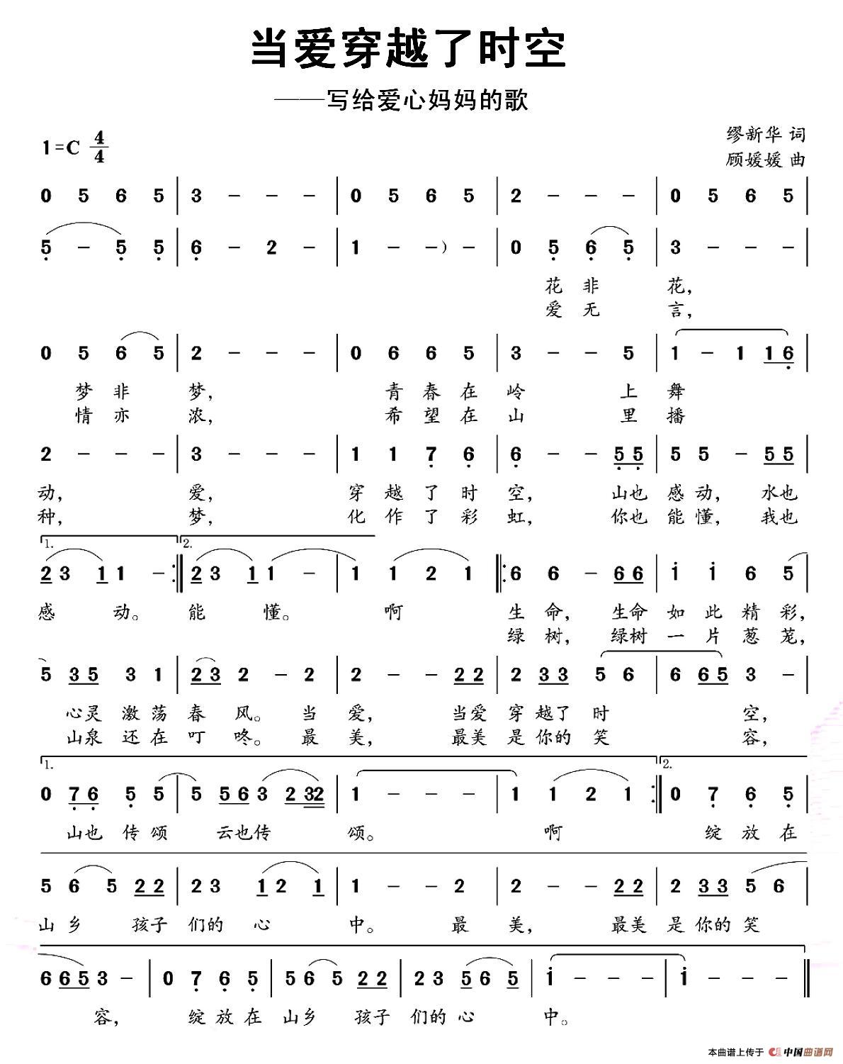 当爱穿越了时空