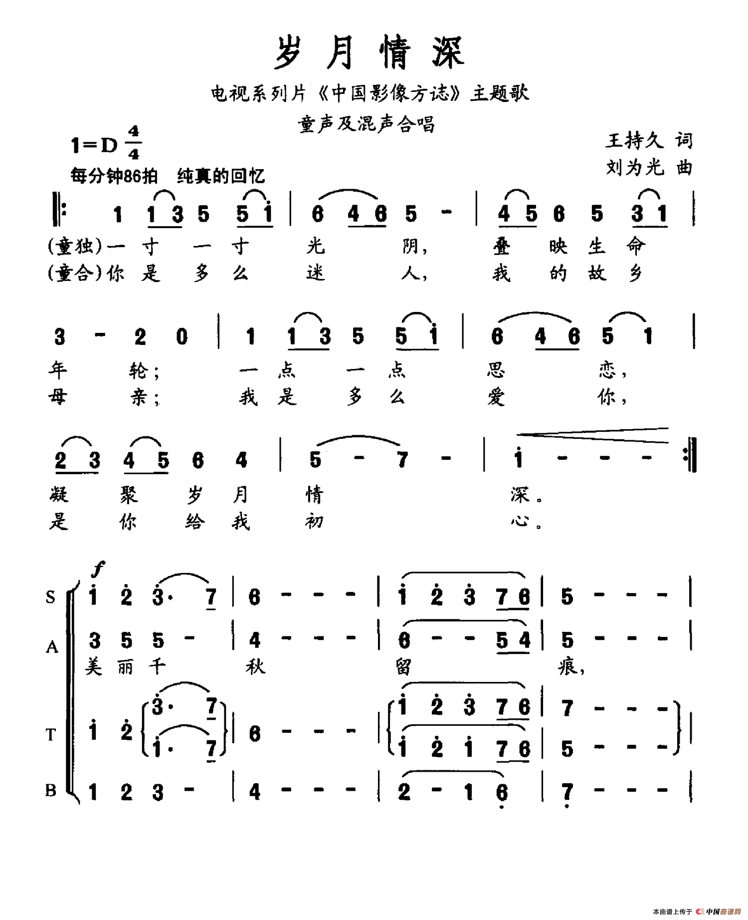 岁月情深（电视系列片《中国影像方誌》主题曲