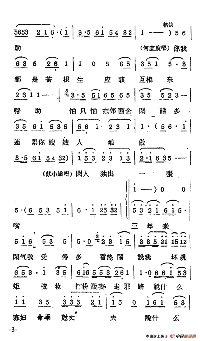 [常锡剧]《双推磨》1959年版选曲二