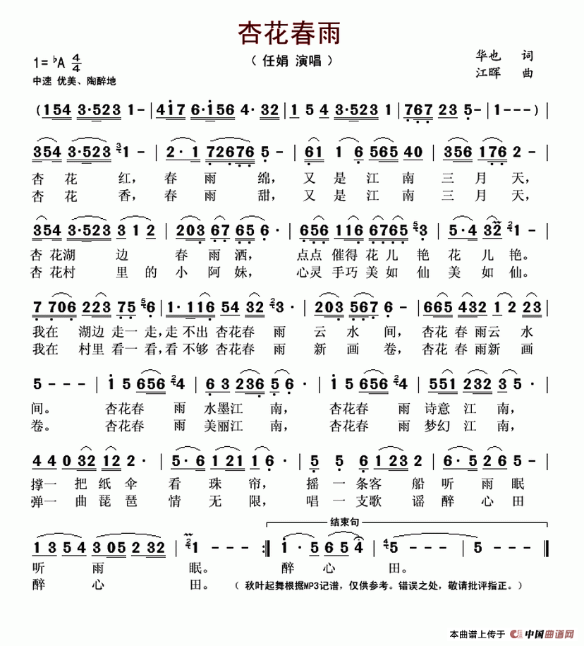 杏花春雨（华也词 江晖曲）