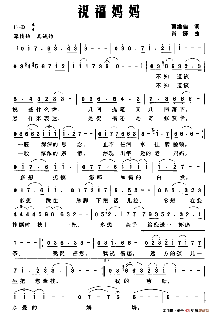 祝福妈妈（曹维佳词 肖媛曲）