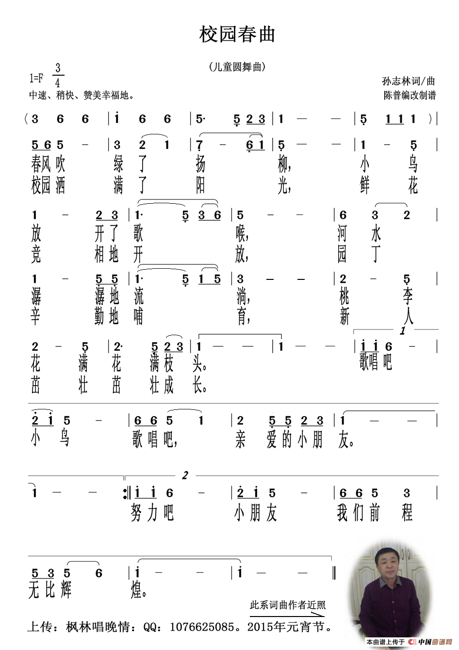 校园春曲（儿童圆舞曲）