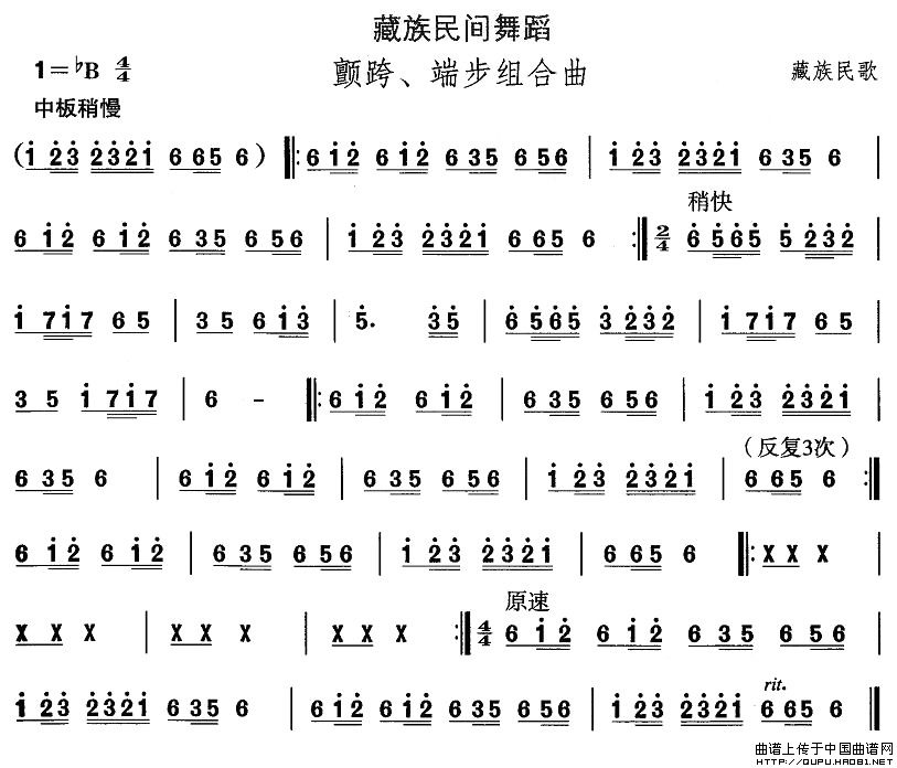 中国民族民间舞曲选（七)藏族舞蹈：颤跨、端步