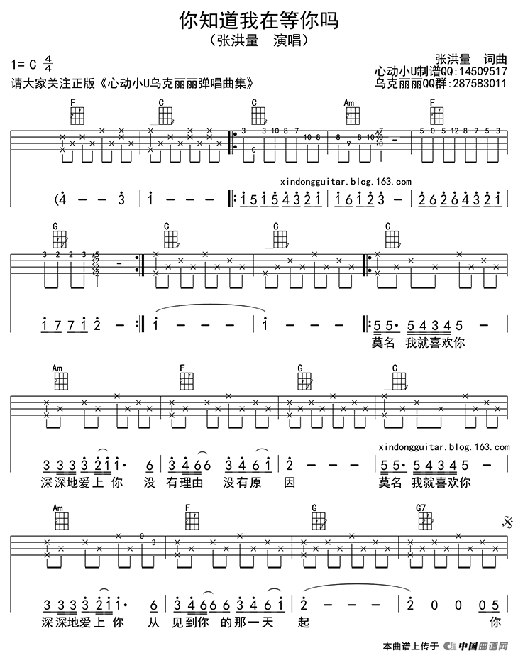 你知道我在等你吗（ukulele四线谱）