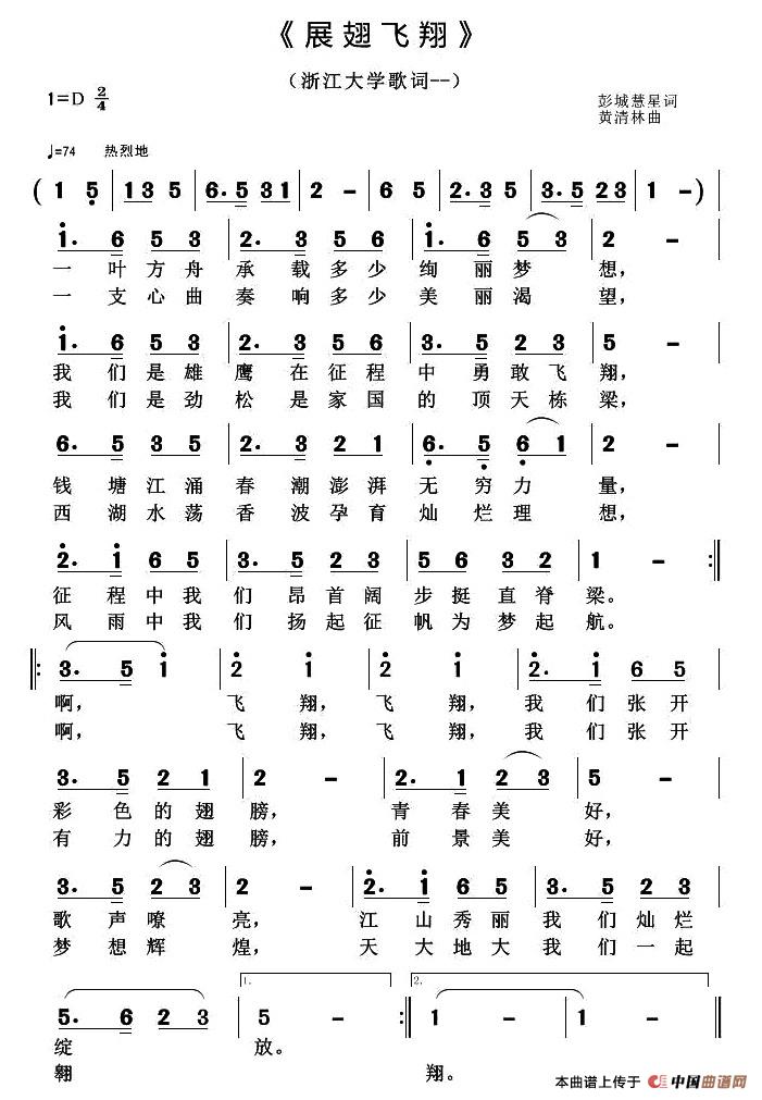 展翅飞翔（彭城慧星词 黄清林曲）