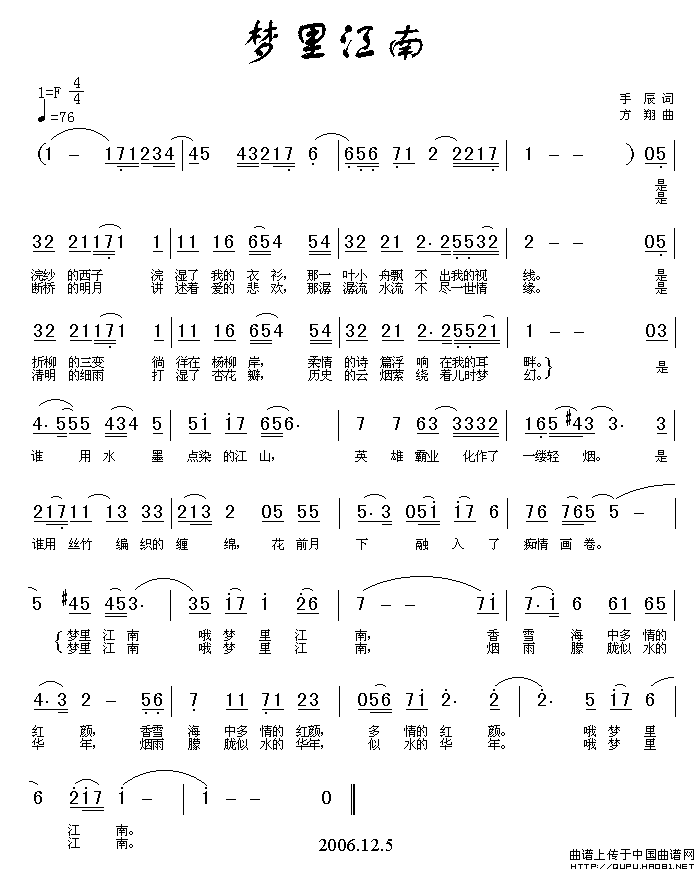 梦里江南（手辰词 方翔曲）